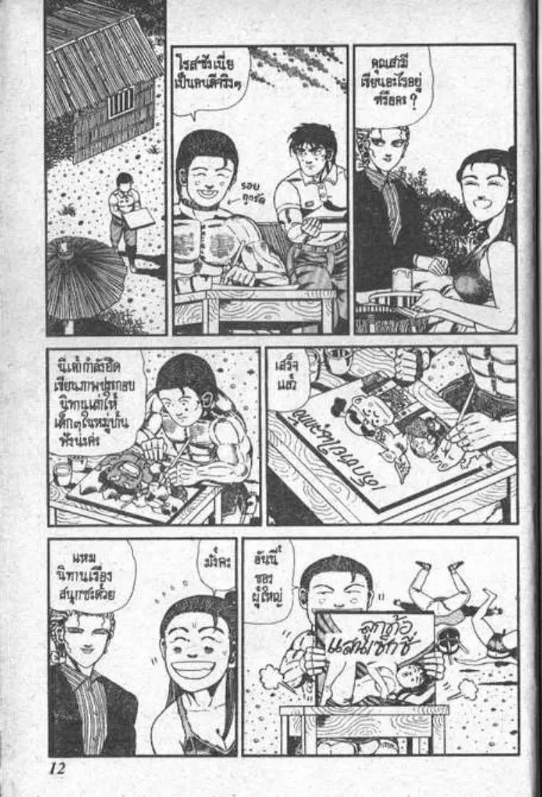 Shin Jungle no Ouja Tar-chan ตอนที่ 96 หน้า 8