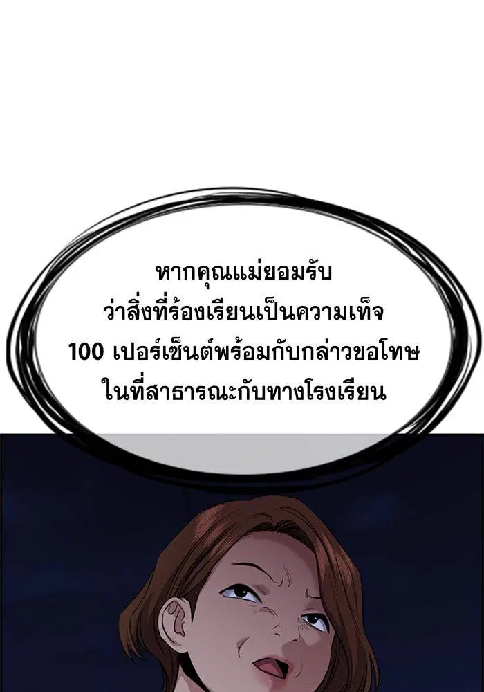 True Education ตอนที่ 86 หน้า 97