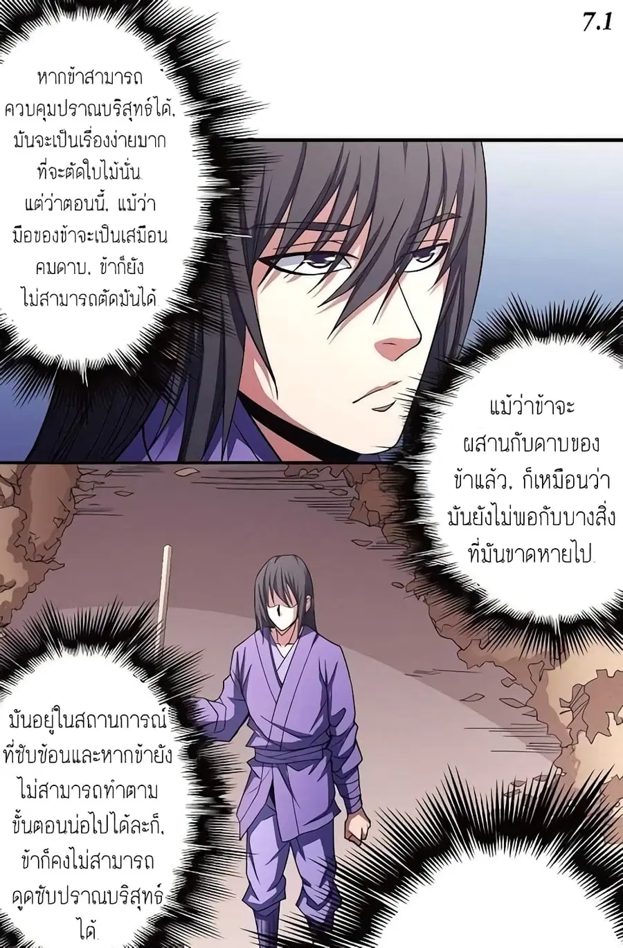 God of Martial Arts ตอนที่ 293 หน้า 14