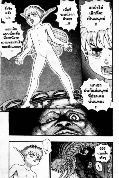 Berserk ตอนที่ 6 หน้า 8