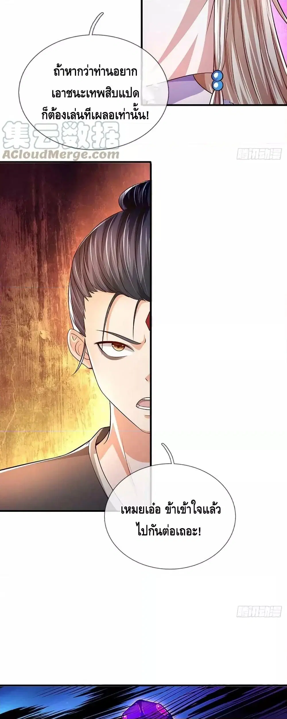 Opening to Supreme Dantian ตอนที่ 185 หน้า 22