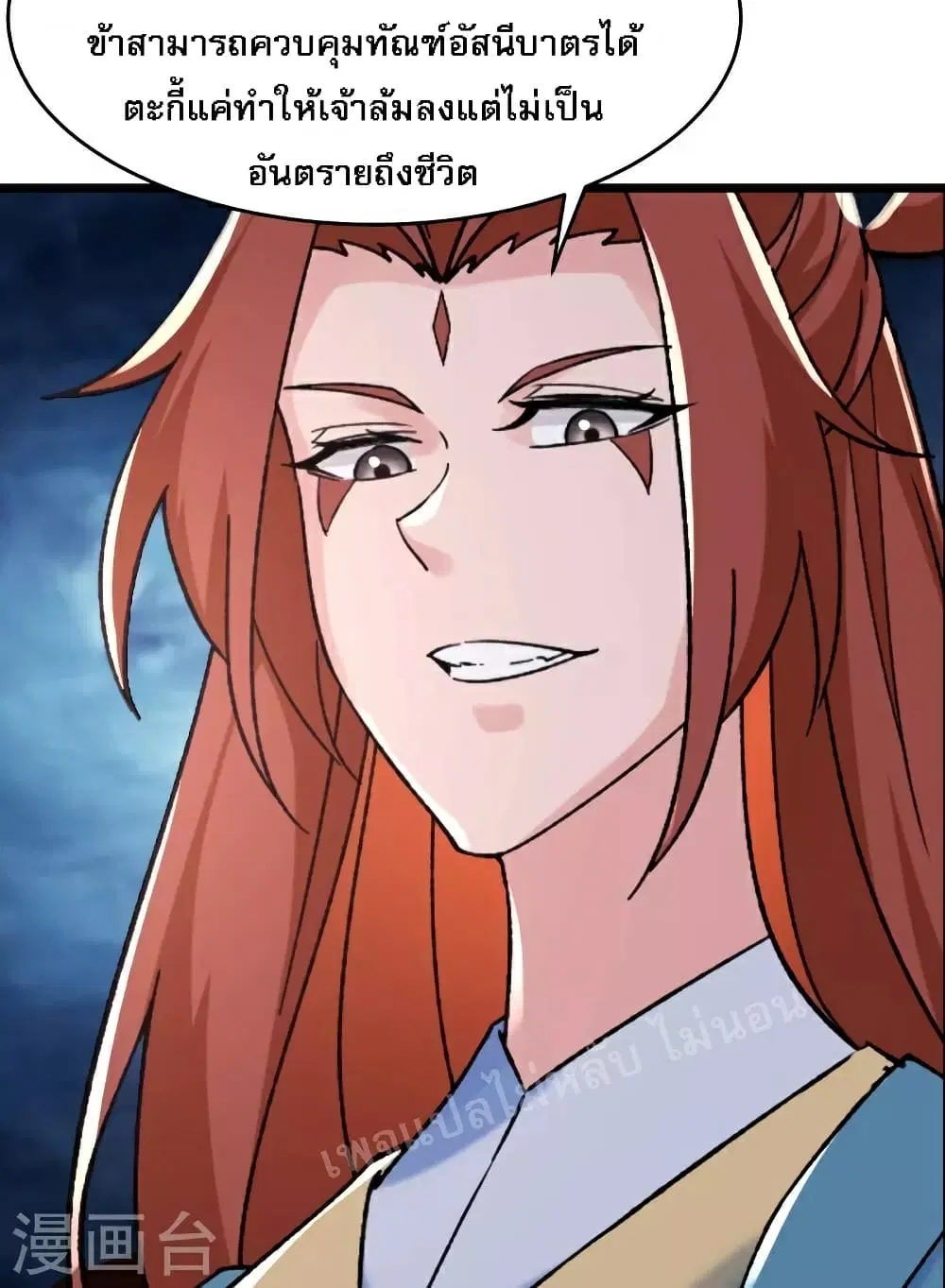 My Harem is All Female Students ตอนที่ 91 หน้า 12
