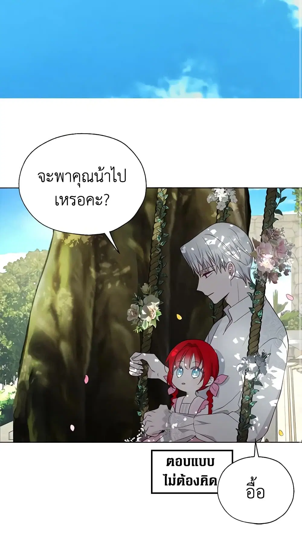 Seduce the Villain’s Father ตอนที่ 96 หน้า 9