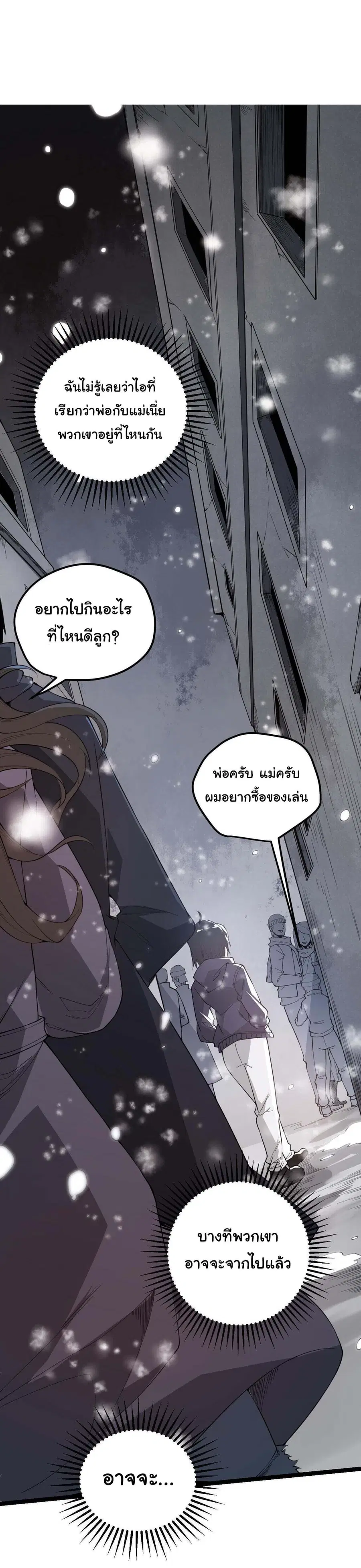 The Game That I Came From ตอนที่ 2 หน้า 5