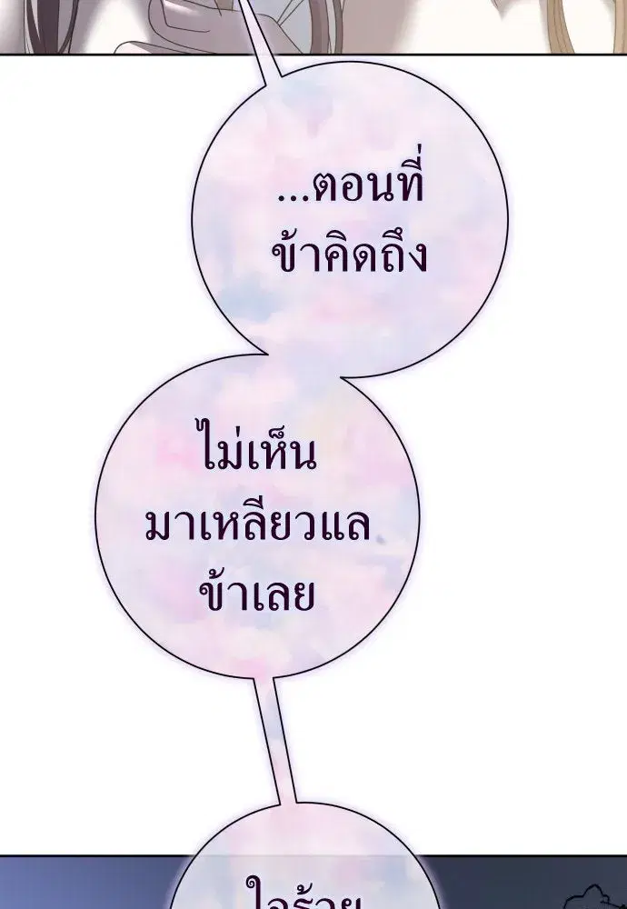 Your Throne ตอนที่ 210 หน้า 67