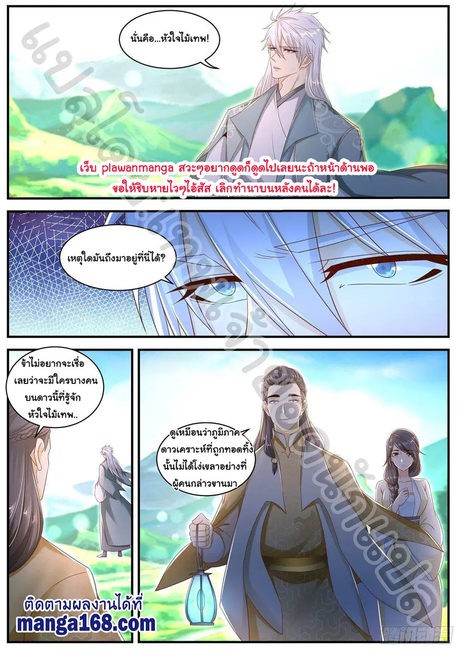 Rebirth Of The Urban Immortal Cultivator ตอนที่ 560 หน้า 4