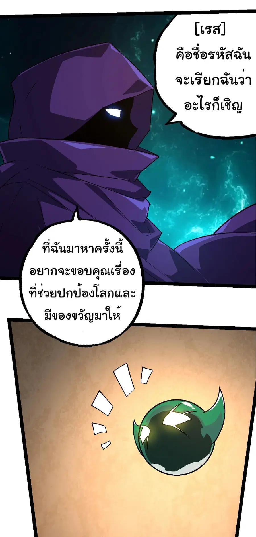 Evolution from the Big Tree ตอนที่ 254 หน้า 30