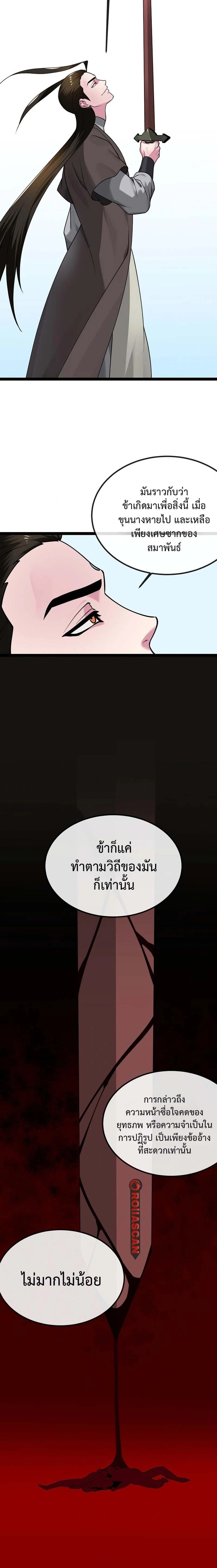 Volcanic Age ตอนที่ 295 หน้า 8