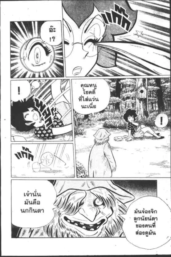 Gakkou Kaidan ตอนที่ 182 หน้า 3