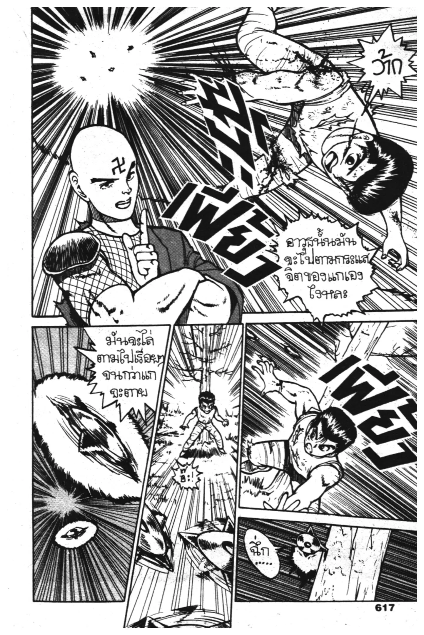 Yu Yu Hakusho ตอนที่ 28 หน้า 11