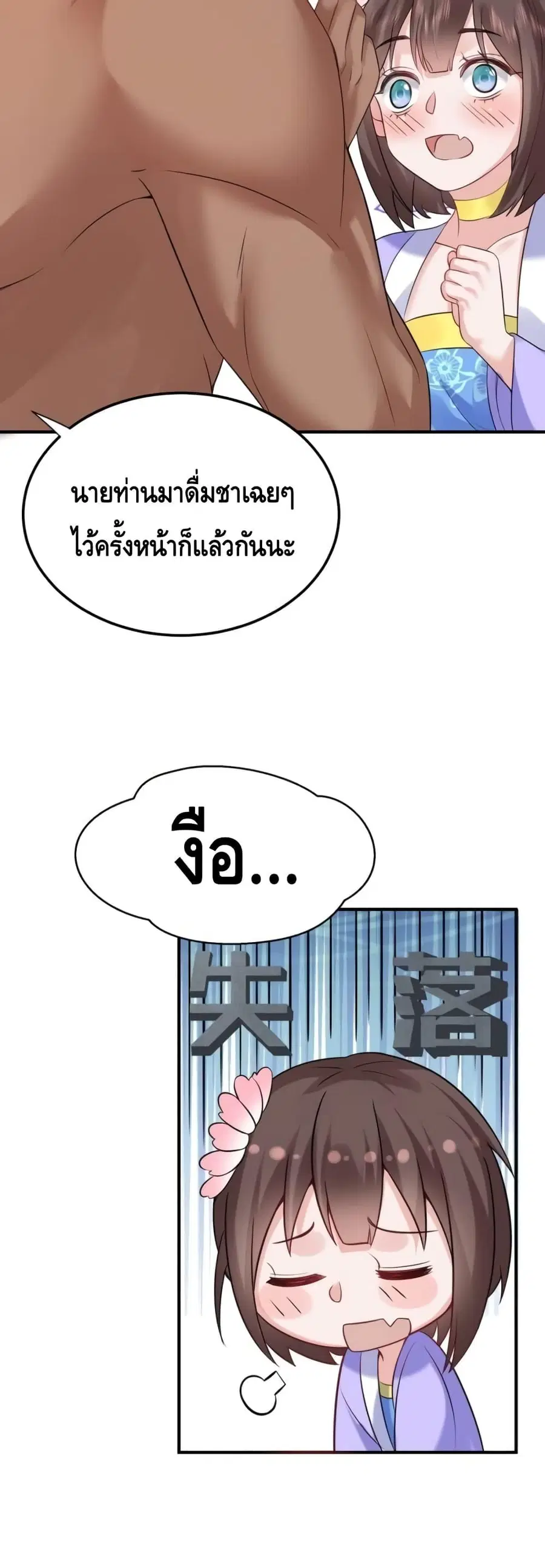 Am I Invincible ตอนที่ 122 หน้า 5