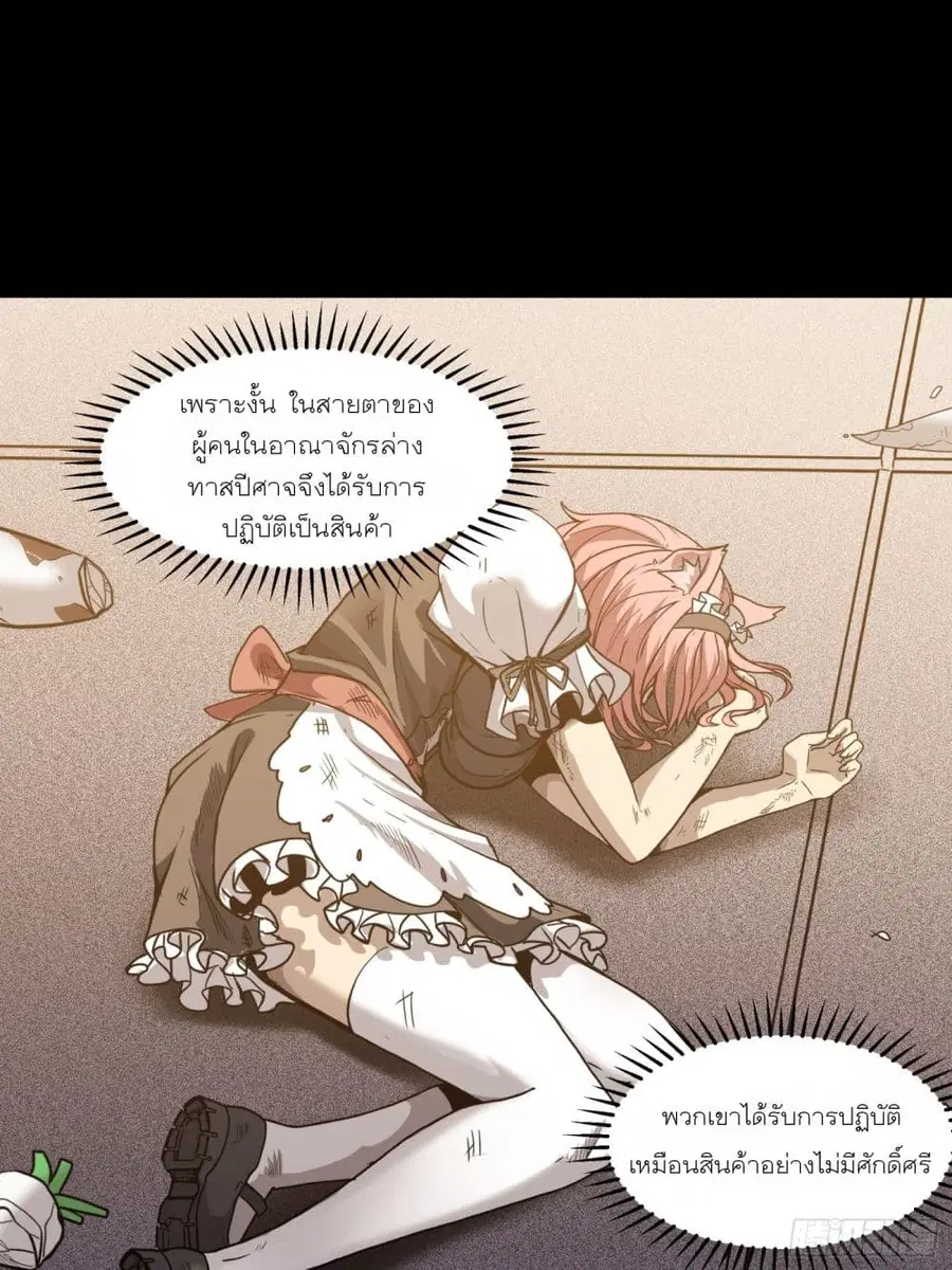 Legend of Star General ตอนที่ 67 หน้า 30
