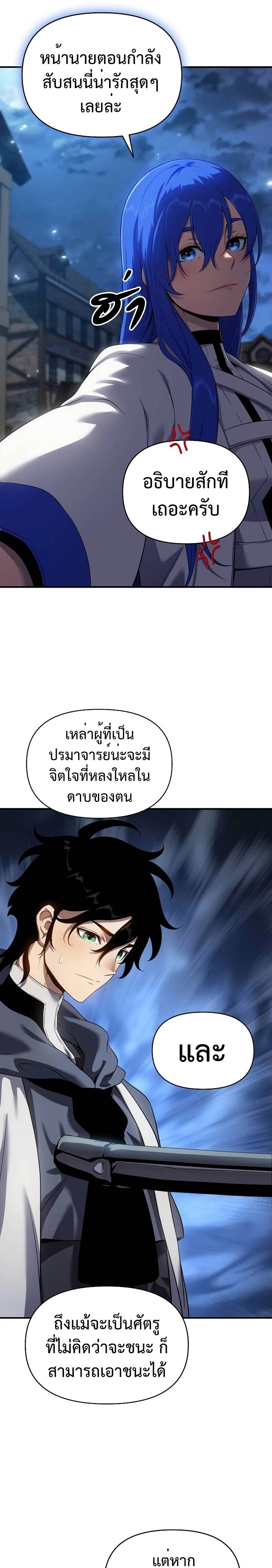 The Priest of Corruption ตอนที่ 46 หน้า 19
