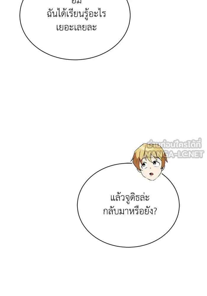 The Lazy Lord Masters the Sword ตอนที่ 70 หน้า 33