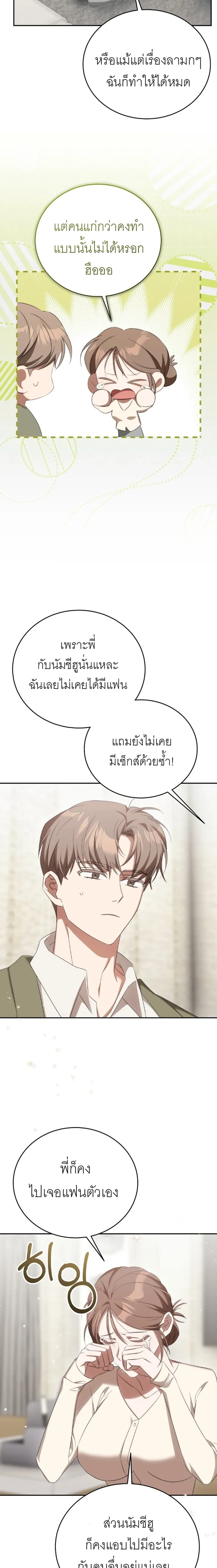 I Told You Two Was Too Much – ก็บอกแล้วไงว่าสองคนมันหนักไป ตอนที่ 1 หน้า 21