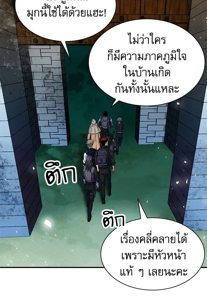The Druid of Seoul Station ตอนที่ 159 หน้า 138