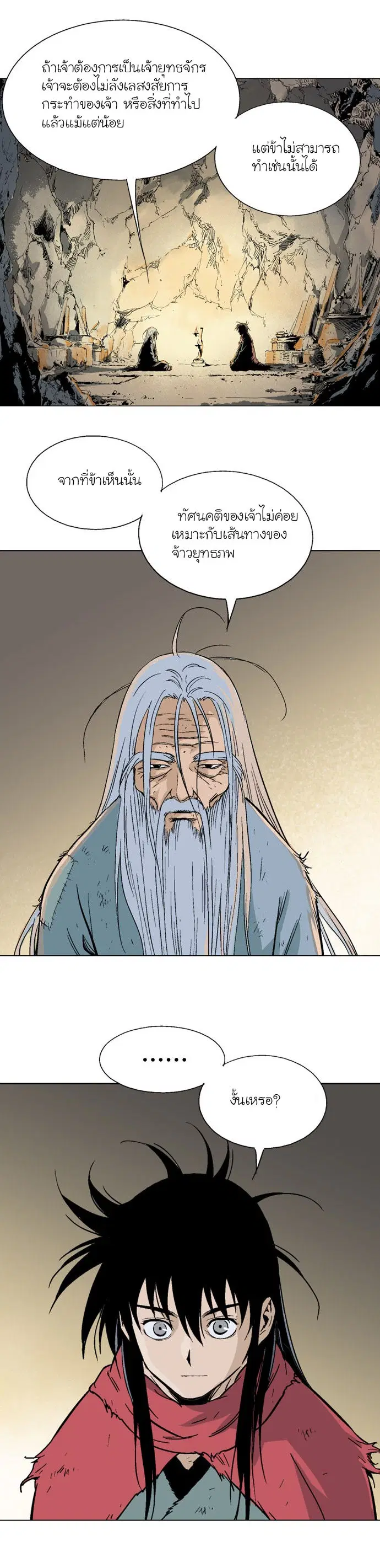 Gosu ตอนที่ 79 หน้า 14
