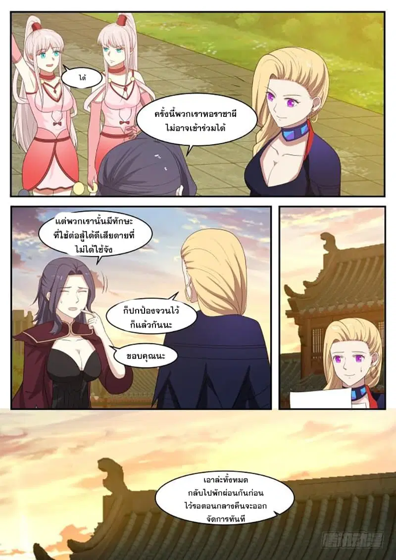 Martial Peak ตอนที่ 431 หน้า 12