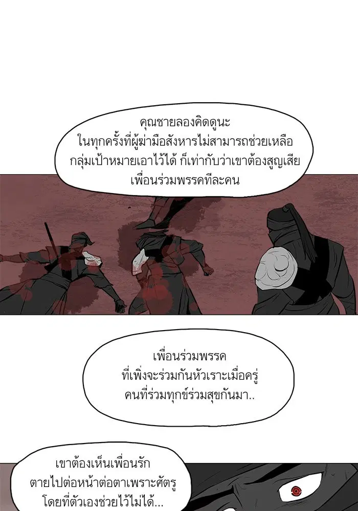 Escort Warrior ตอนที่ 45 หน้า 49