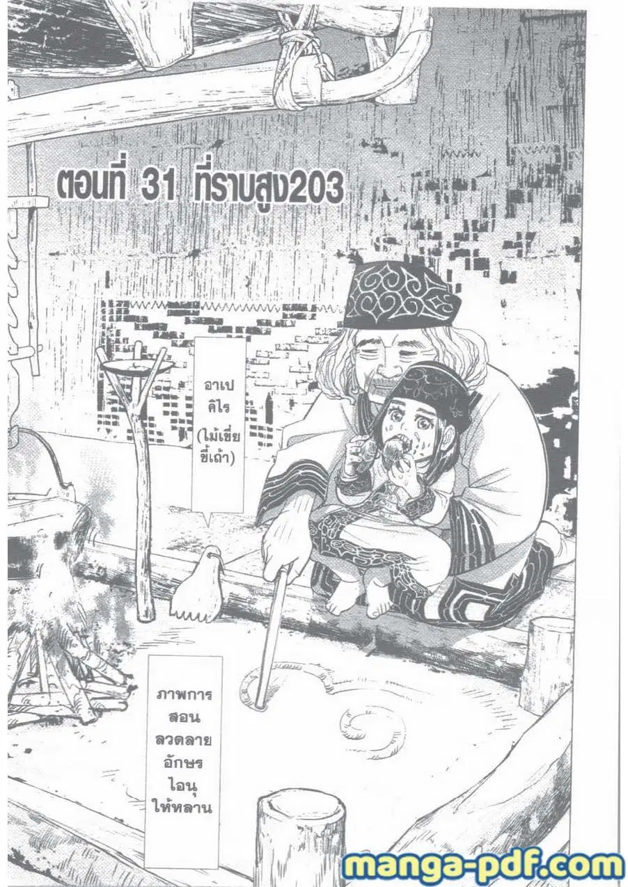 Golden Kamuy ตอนที่ 31 หน้า 1