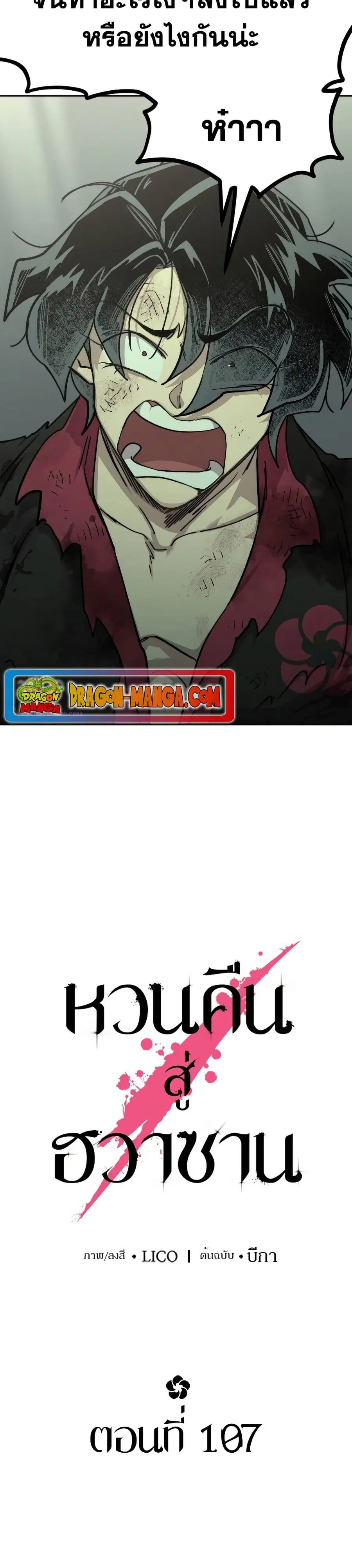 Return of the Mount Hua Sect ตอนที่ 107 หน้า 7