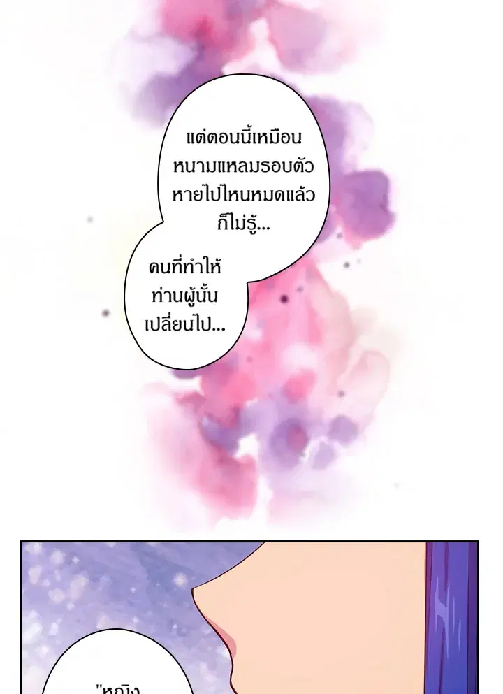 Satan’s Bride ตอนที่ 51 หน้า 53