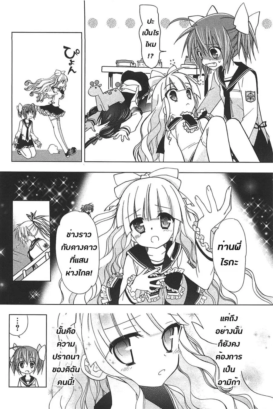 Hidan no Aria AA ตอนที่ 14 หน้า 10