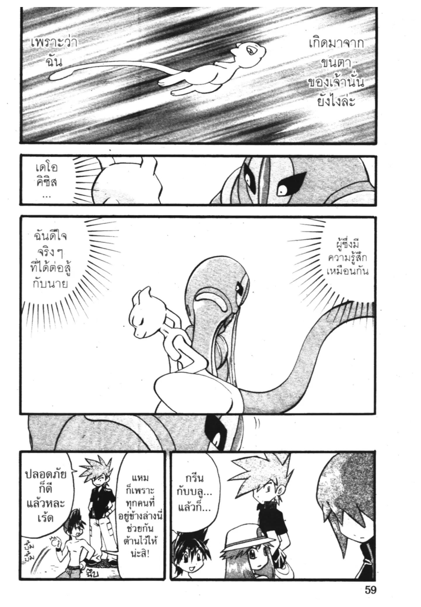 Pokémon ตอนที่ 302 หน้า 4