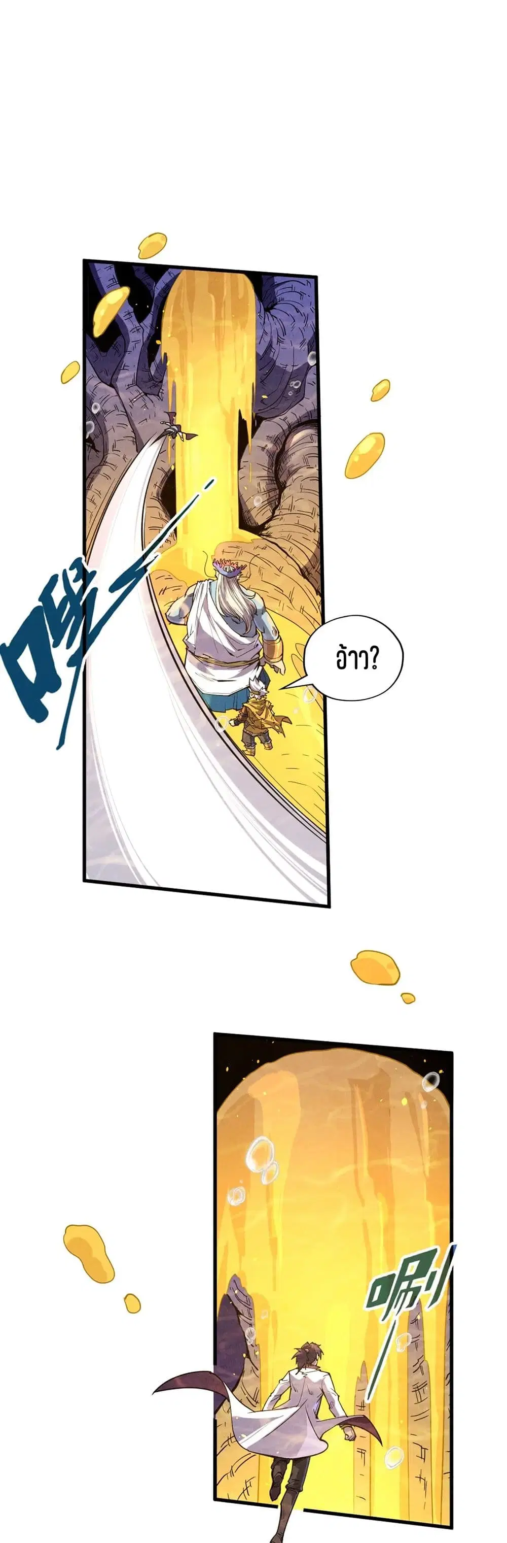 The Eternal Supreme ตอนที่ 183 หน้า 5