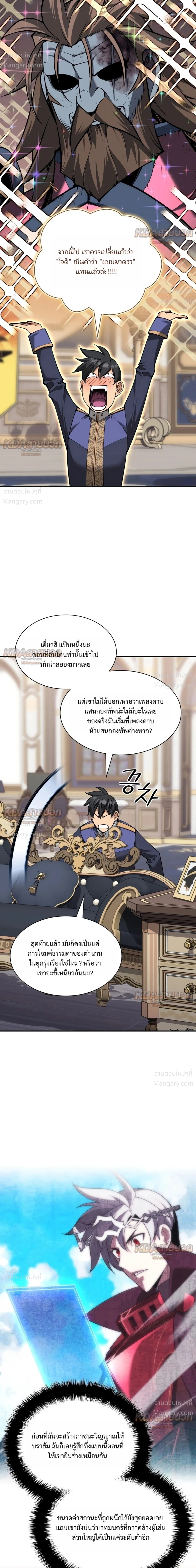 Overgeared (Remake) ตอนที่ 338 หน้า 7