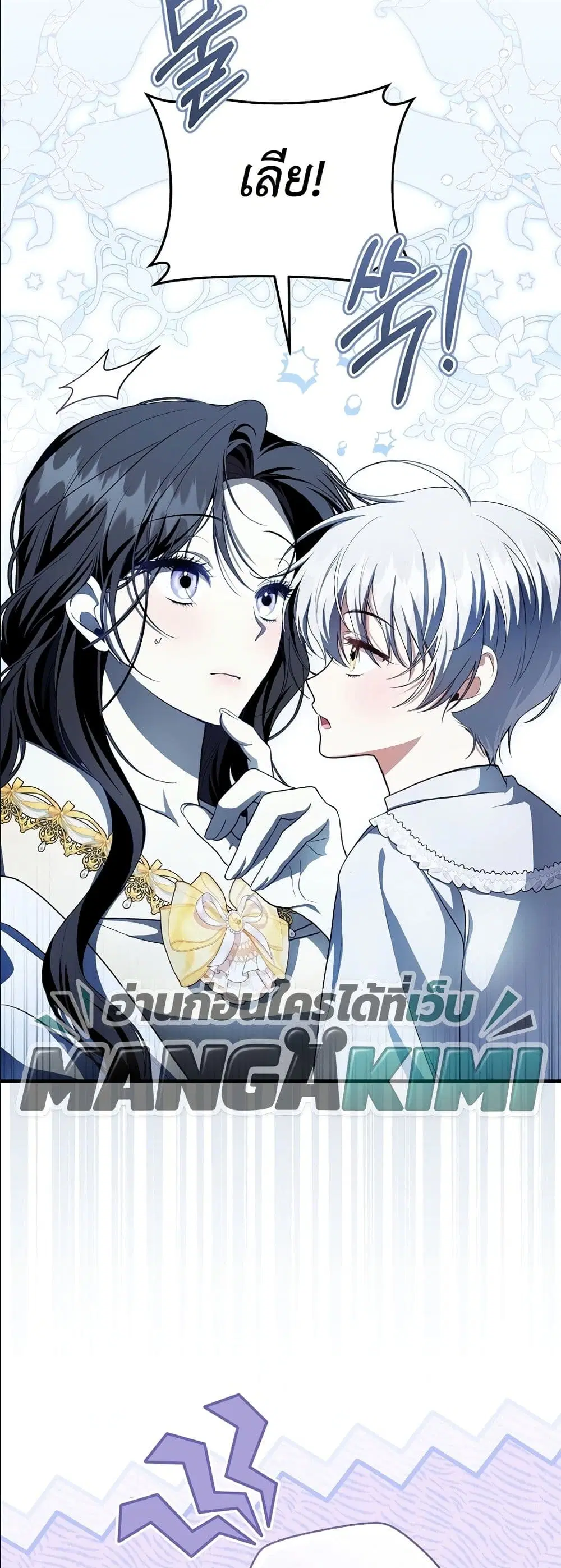 The Abandoned Prince’s Ghost Bride – เจ้าสาวผีขององค์ชายผู้ถูกทอดทิ้ง ตอนที่ 7 หน้า 23