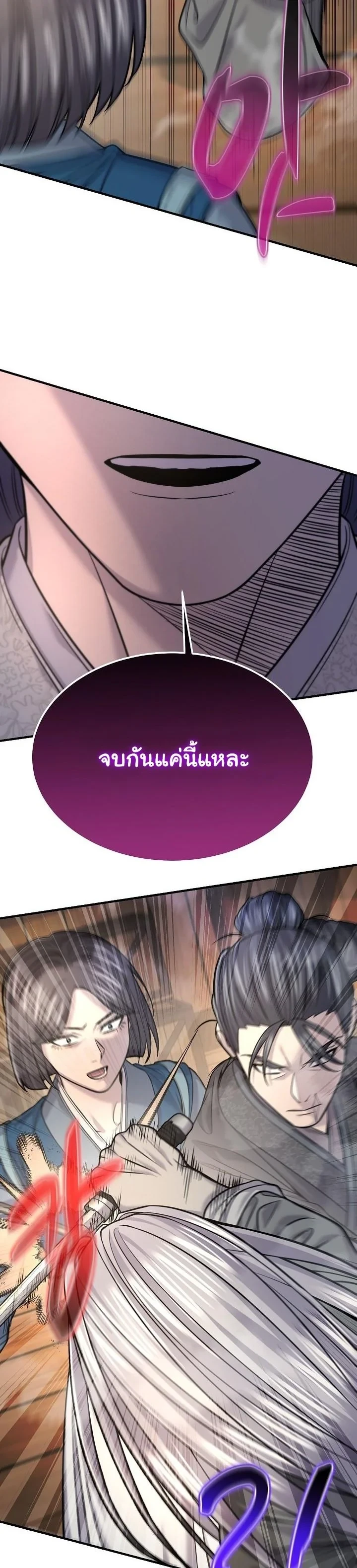 Monopolizing All Opportunities ตอนที่ 37 หน้า 41
