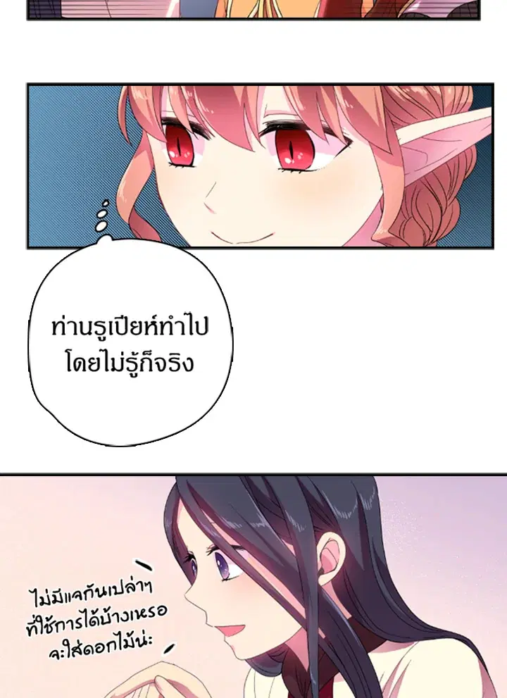 Satan’s Bride ตอนที่ 18 หน้า 38