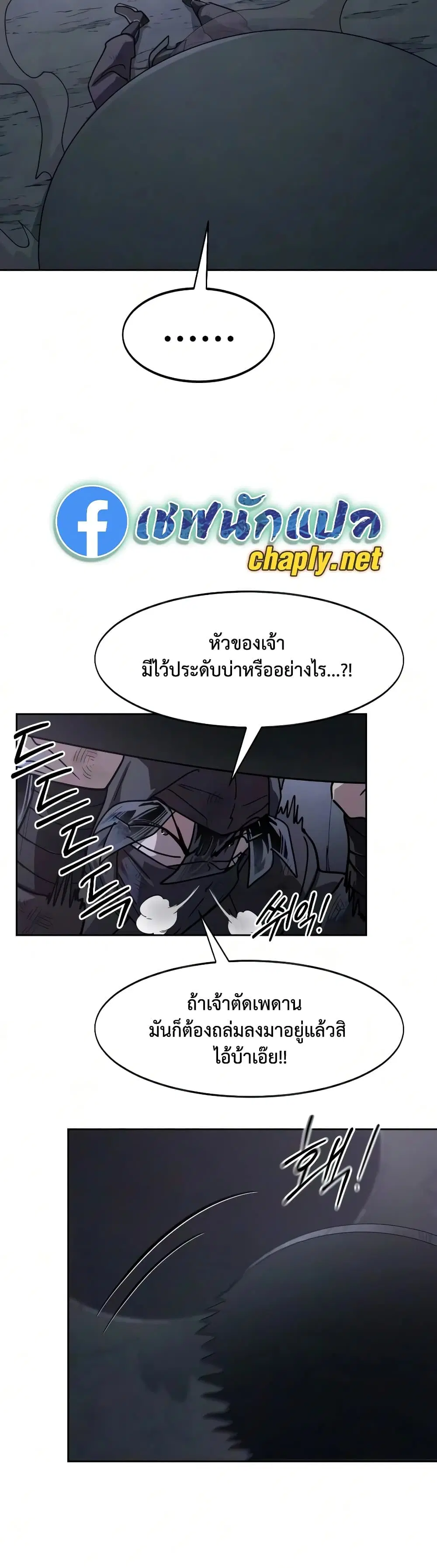 Return of the Mount Hua Sect ตอนที่ 174 หน้า 45