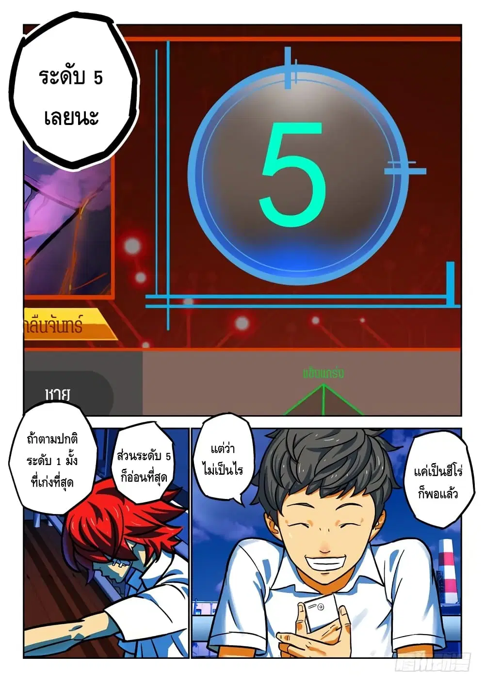 Private Hero ตอนที่ 40 หน้า 6
