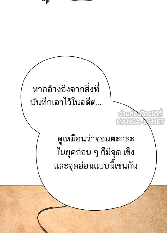 Night of the Ogre ตอนที่ 94 หน้า 60