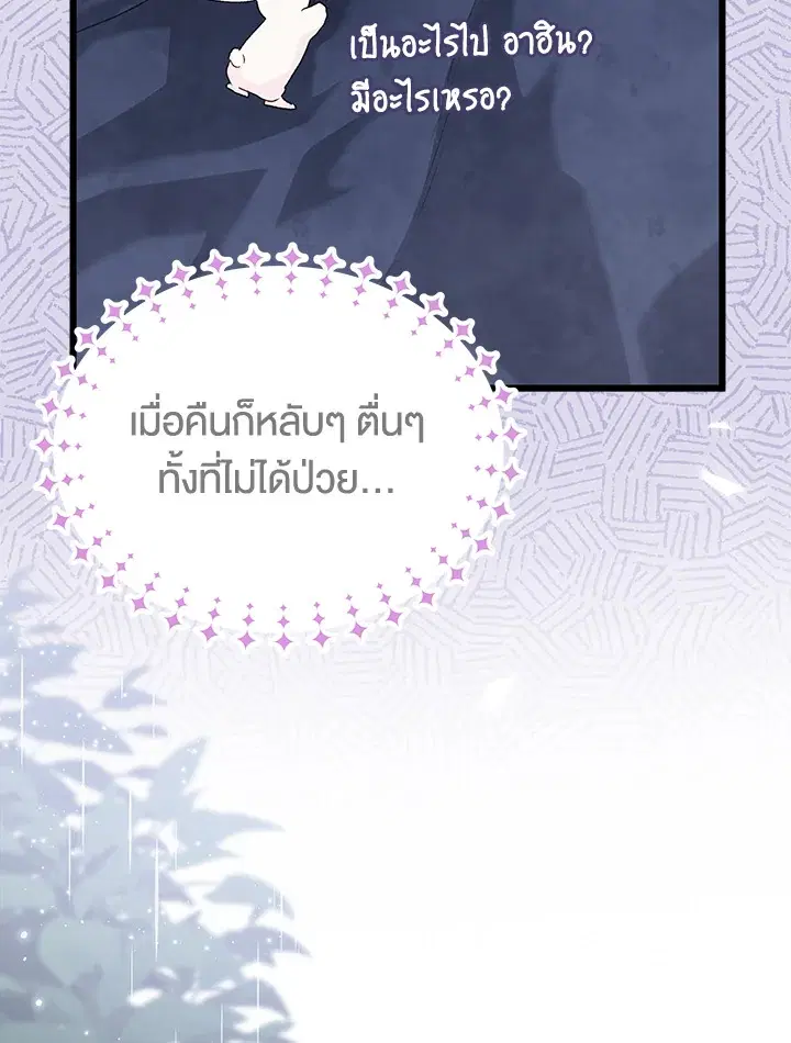 The Symbiotic Relationship Between a Panther and a Rabbit ตอนที่ 84 หน้า 99