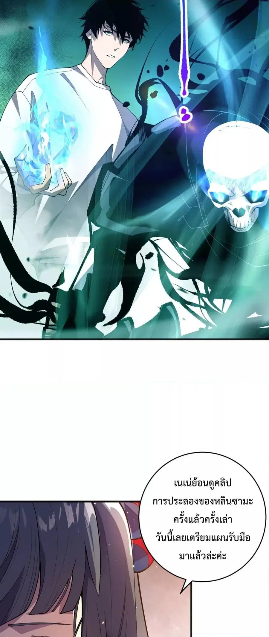 Necromancer King of The Scourge ตอนที่ 74 หน้า 22