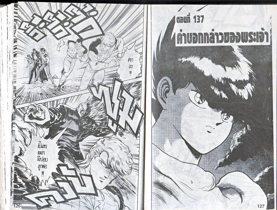 Makai Toshi Hunter ตอนที่ 137 หน้า 1