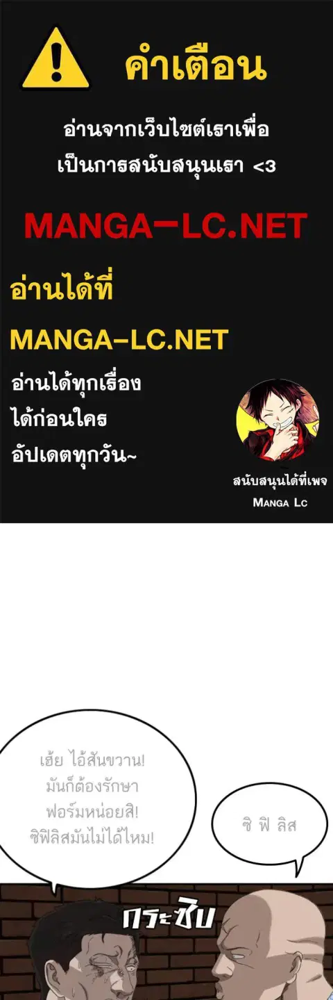 Bad Guy ตอนที่ 253 หน้า 1