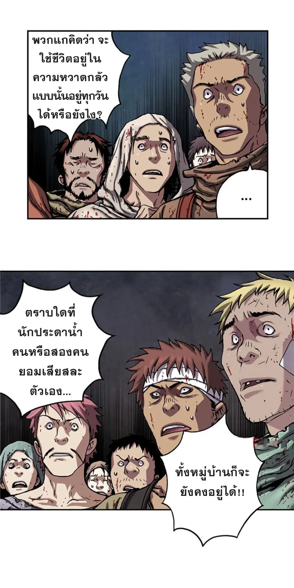 Leviathan ตอนที่ 74 หน้า 11