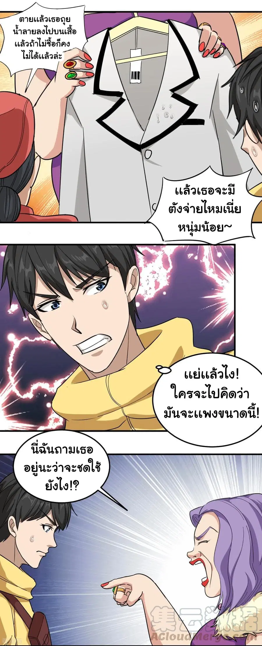 School Flower Master ตอนที่ 38 หน้า 17