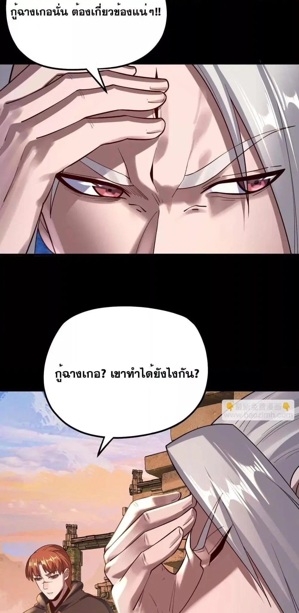 Villain is here ตอนที่ 152 หน้า 32