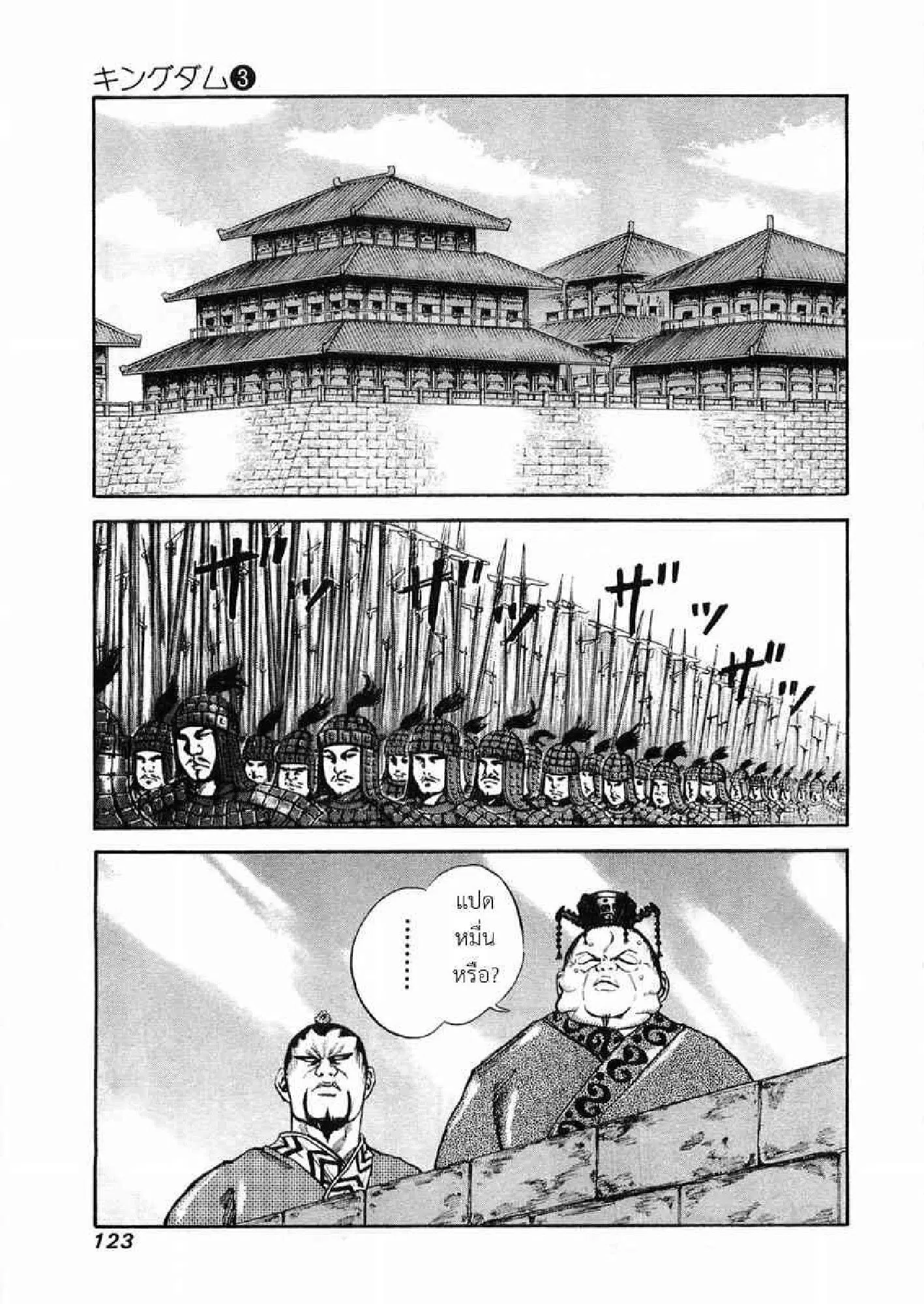Kingdom ตอนที่ 26 หน้า 5
