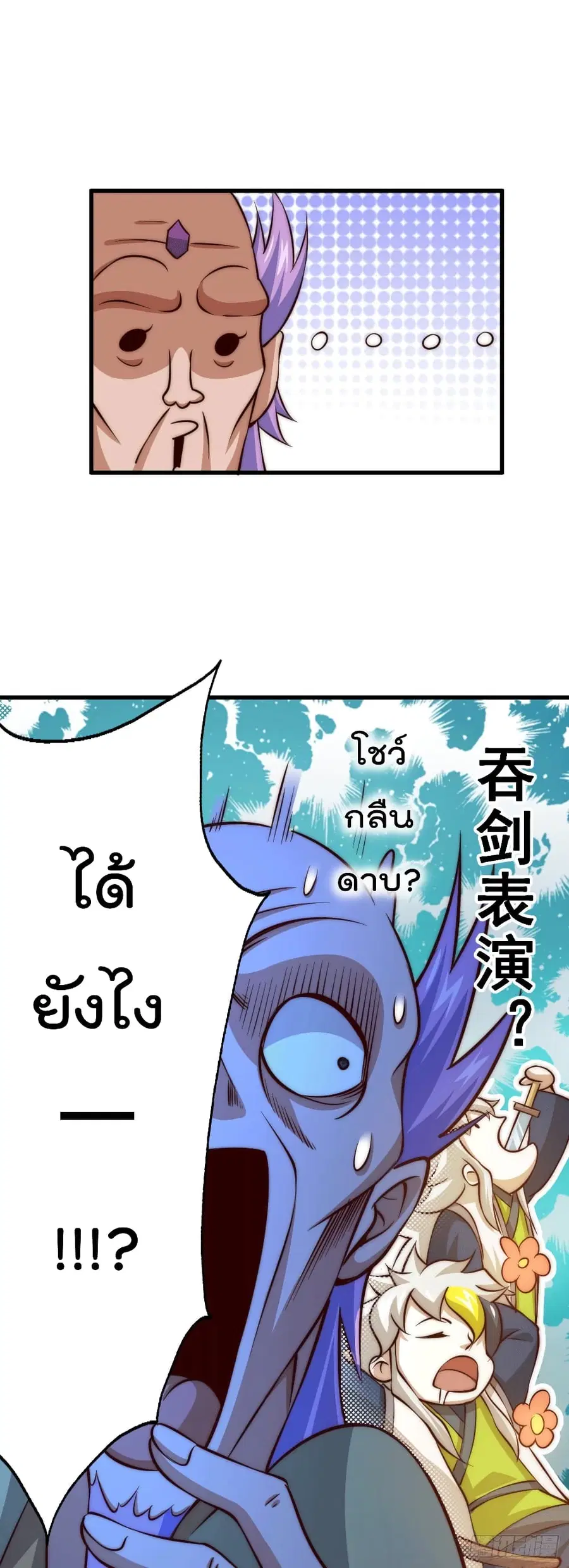 Who is your Daddy ตอนที่ 27 หน้า 33