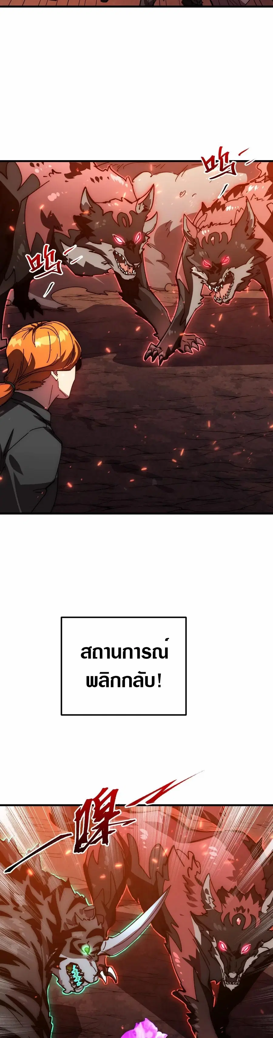 Rise From The Rubble ตอนที่ 192 หน้า 6