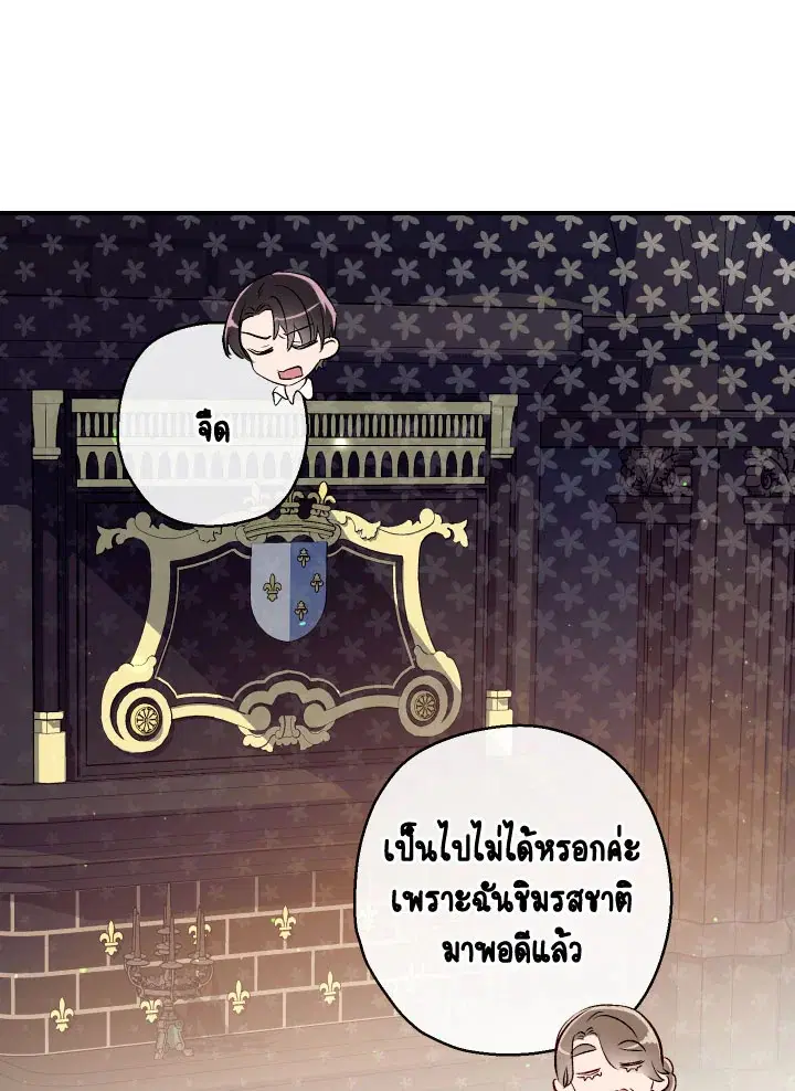 Can We Become a Family? ตอนที่ 60 หน้า 96