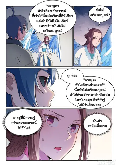 Bailian Chengshen ตอนที่ 477 หน้า 4
