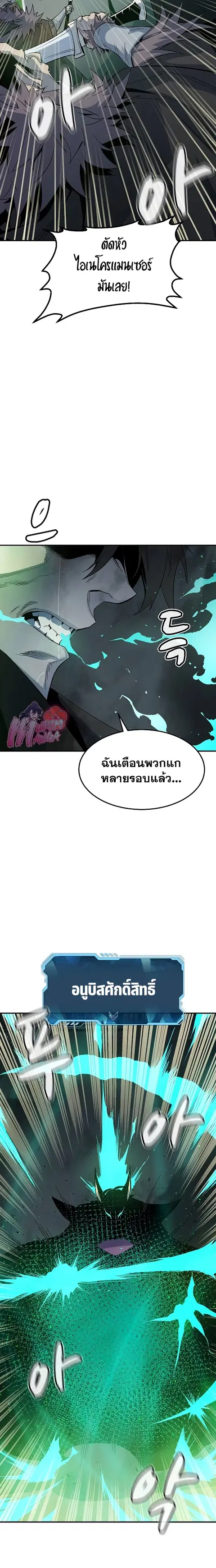 The Lone Necromancer ตอนที่ 118 หน้า 20