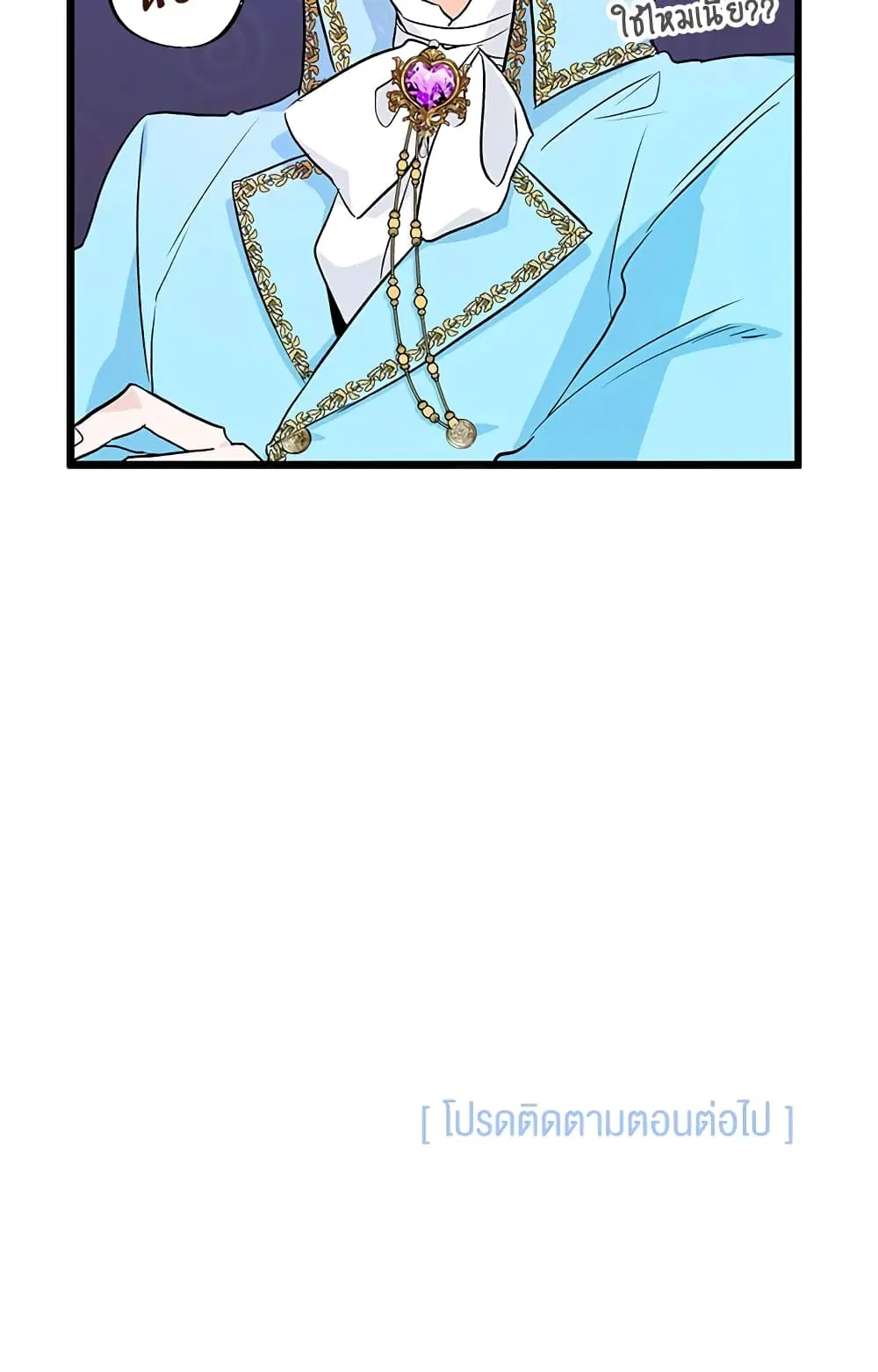 The Symbiotic Relationship Between a Panther and a Rabbit ตอนที่ 20 หน้า 54